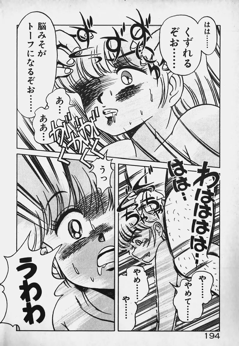 放課後ドキドキくらぶ Page.193