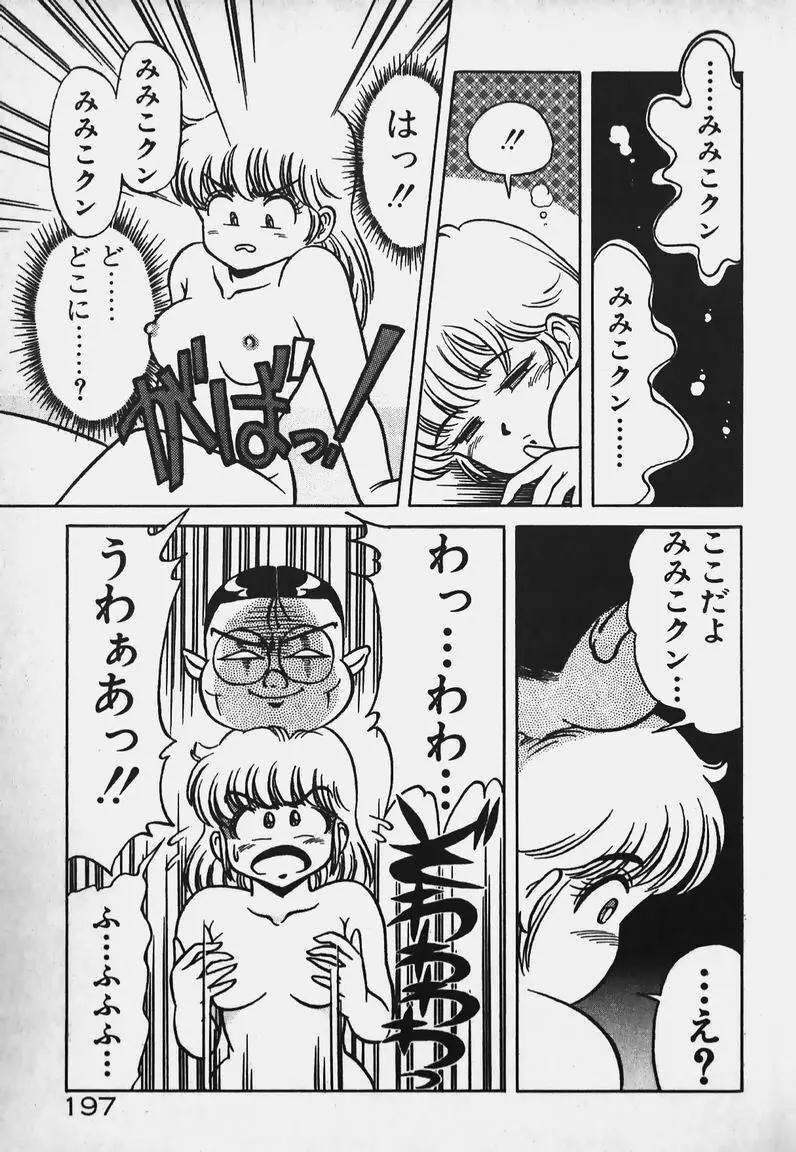 放課後ドキドキくらぶ Page.196