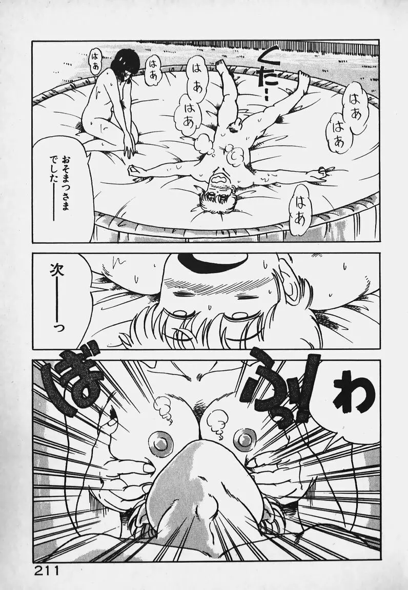 放課後ドキドキくらぶ Page.210