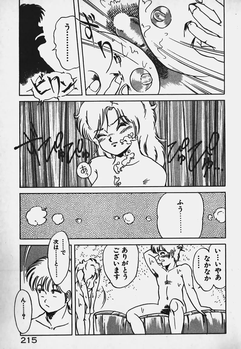 放課後ドキドキくらぶ Page.214