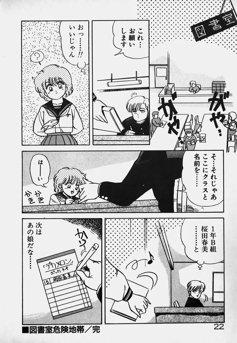 放課後ドキドキくらぶ Page.22