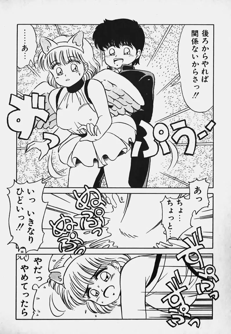 放課後ドキドキくらぶ Page.30