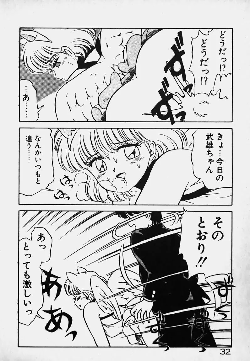 放課後ドキドキくらぶ Page.32