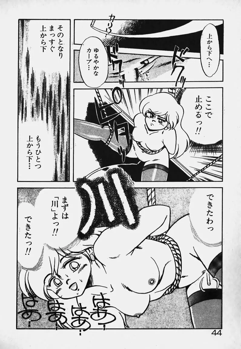 放課後ドキドキくらぶ Page.44