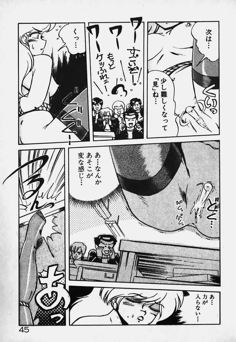 放課後ドキドキくらぶ Page.45