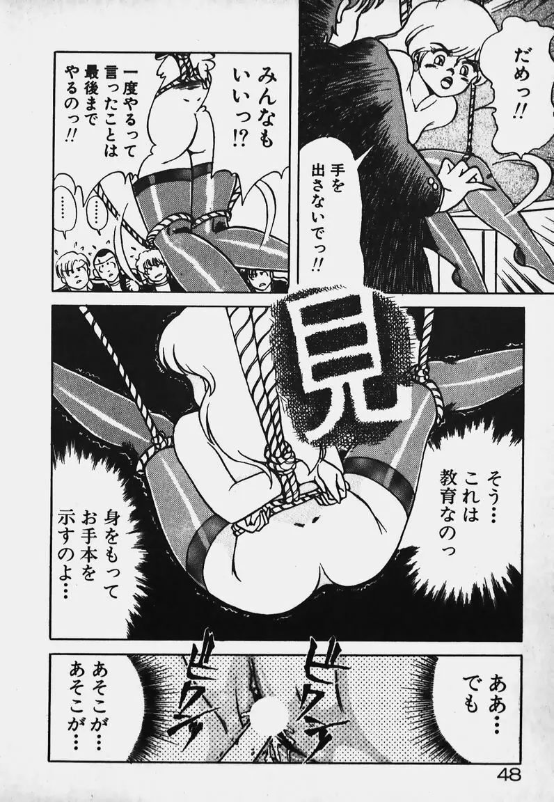 放課後ドキドキくらぶ Page.47