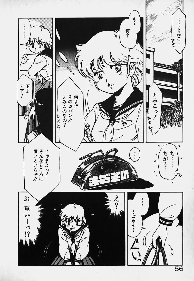 放課後ドキドキくらぶ Page.55