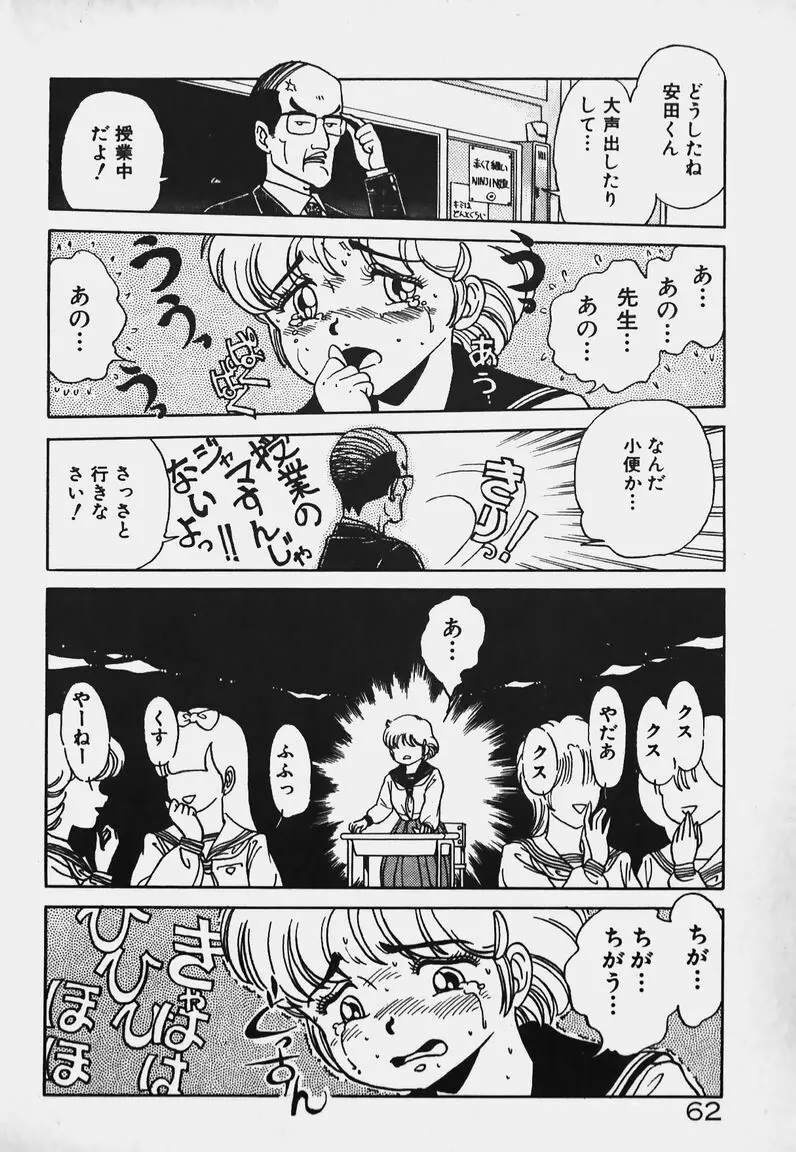 放課後ドキドキくらぶ Page.61