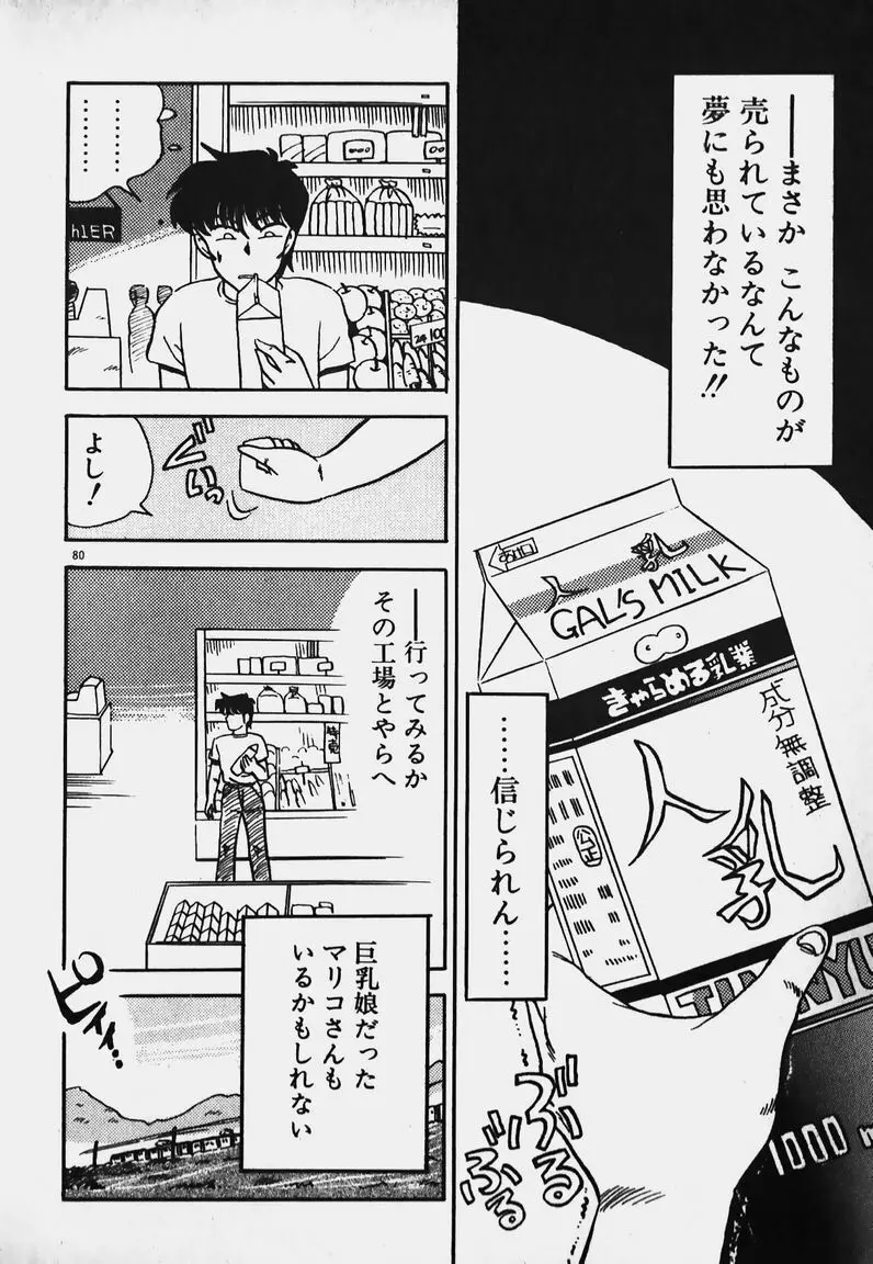 放課後ドキドキくらぶ Page.79