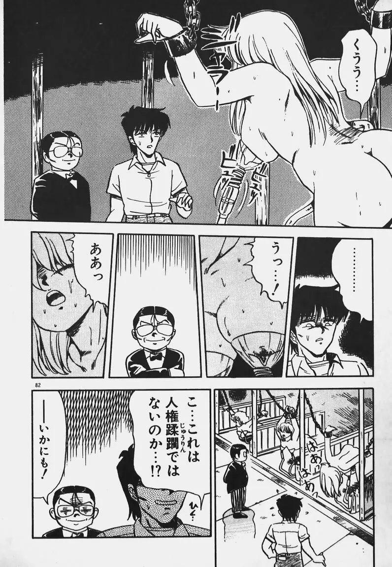 放課後ドキドキくらぶ Page.81