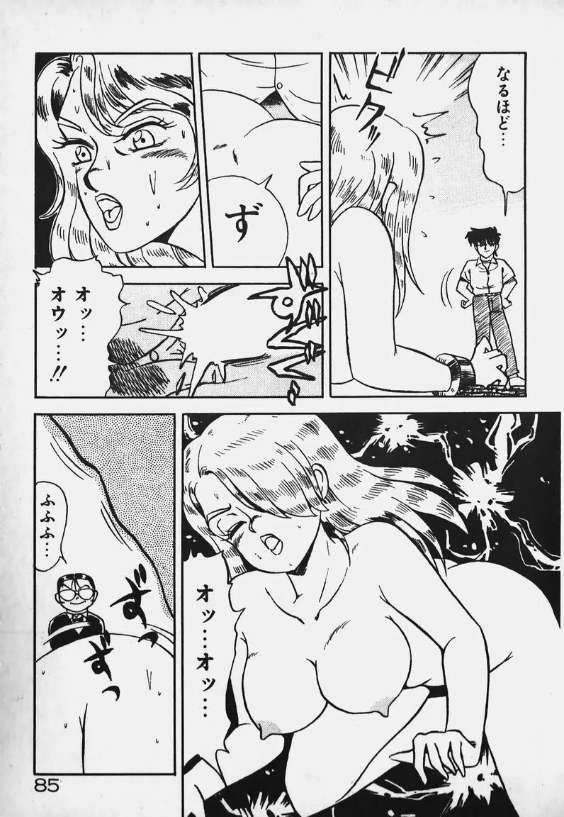 放課後ドキドキくらぶ Page.84