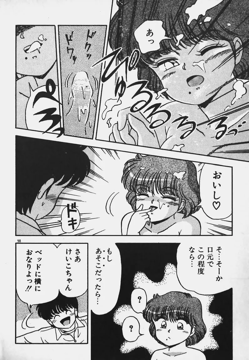 放課後ドキドキくらぶ Page.97