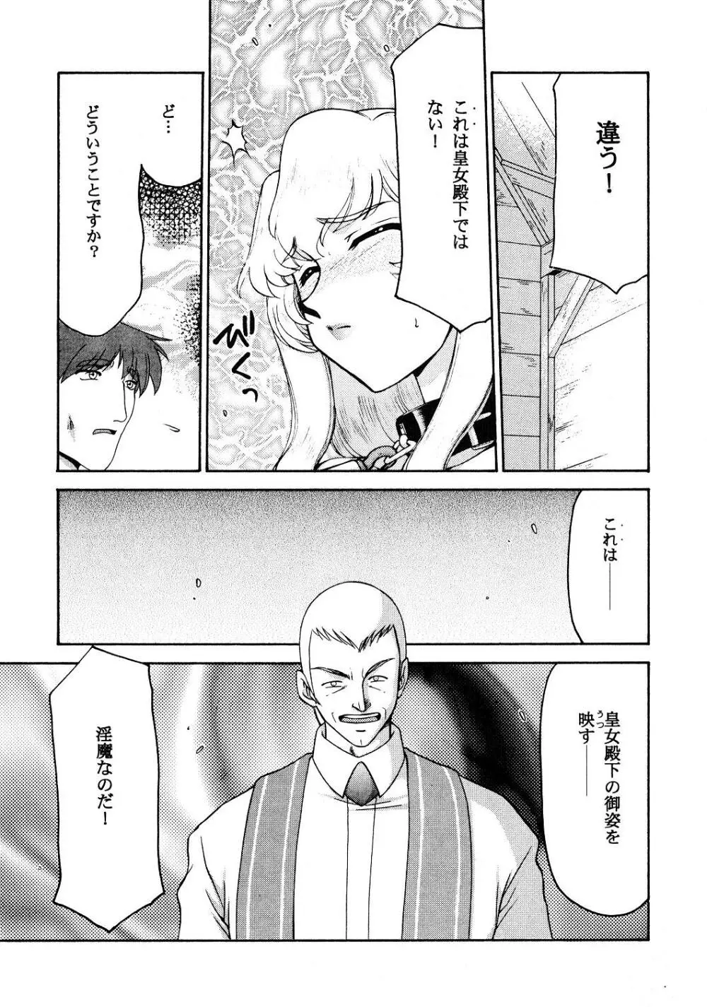 ニセ DRAGON・BLOOD！12 1/2 Page.27