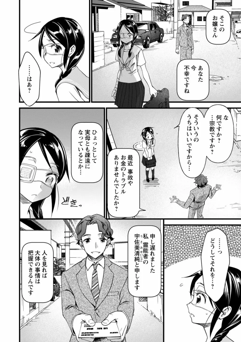 肉虐エゴイズム Page.10