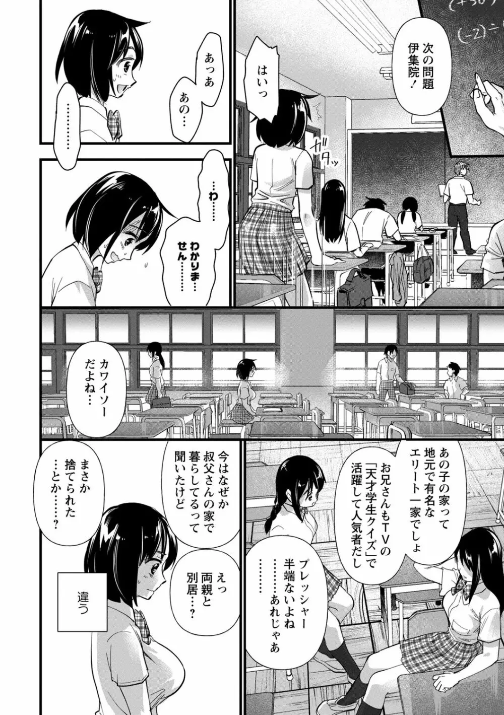 肉虐エゴイズム Page.106