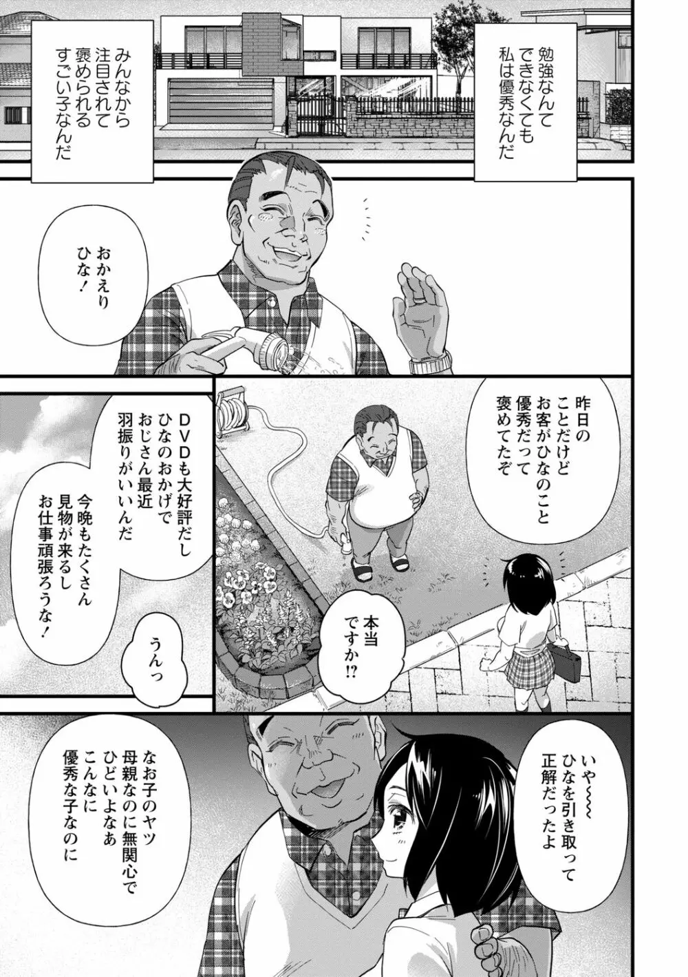 肉虐エゴイズム Page.107