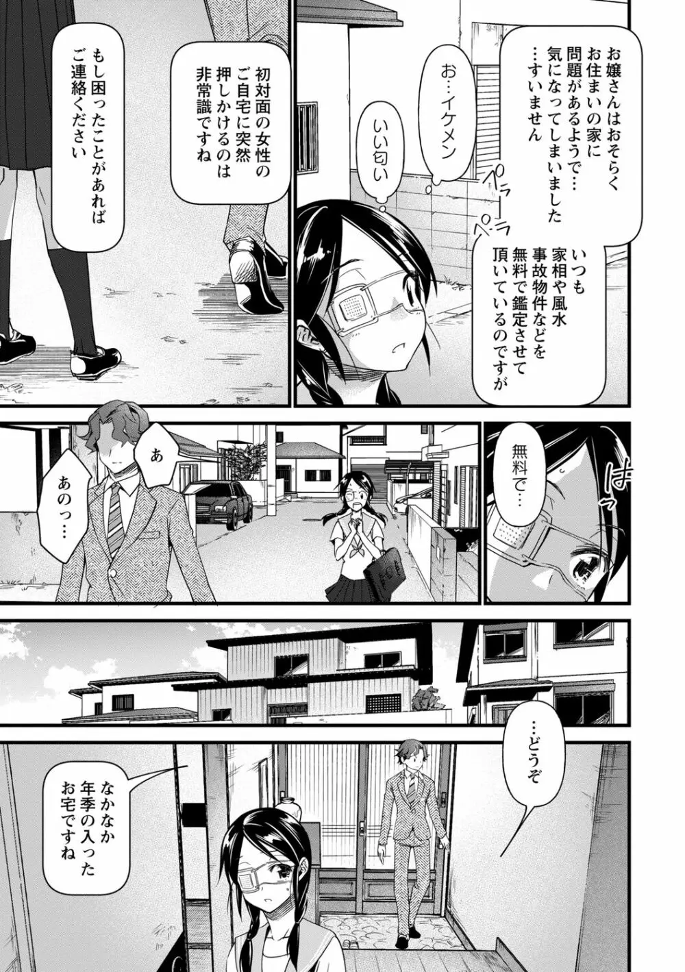 肉虐エゴイズム Page.11