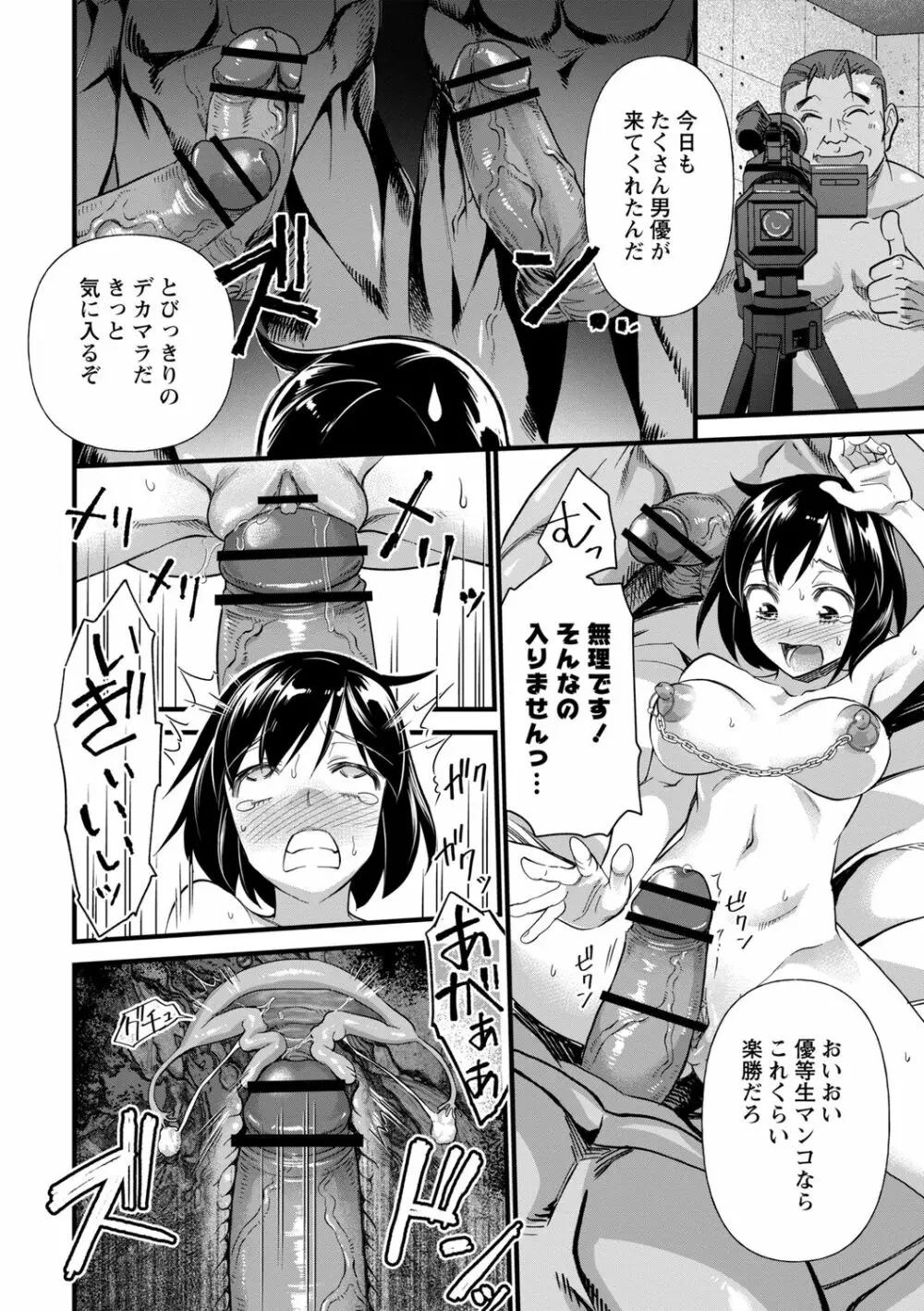 肉虐エゴイズム Page.114