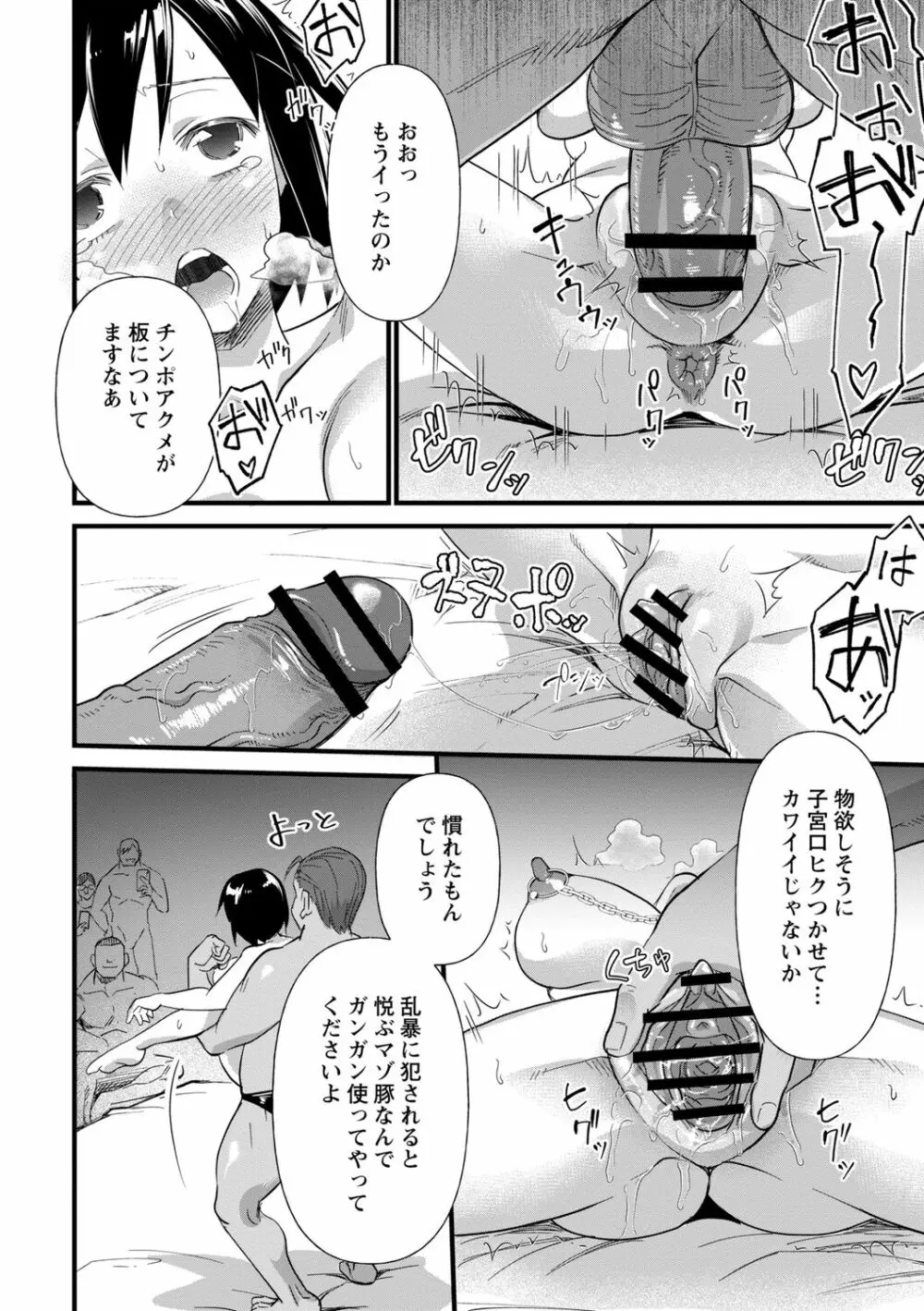 肉虐エゴイズム Page.118