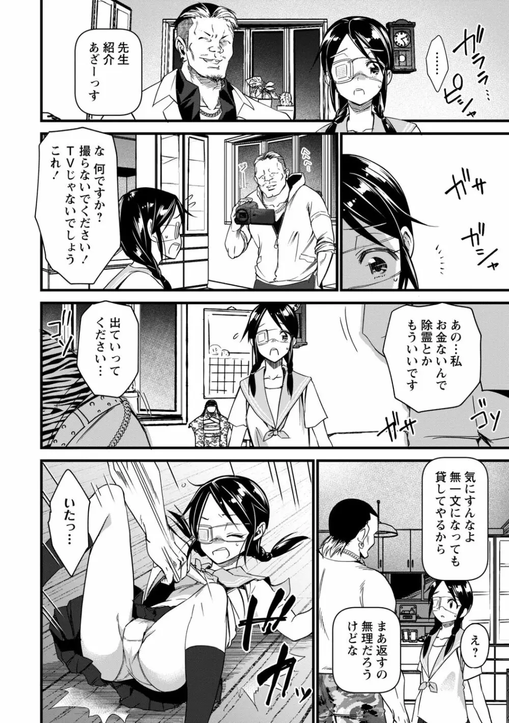 肉虐エゴイズム Page.14