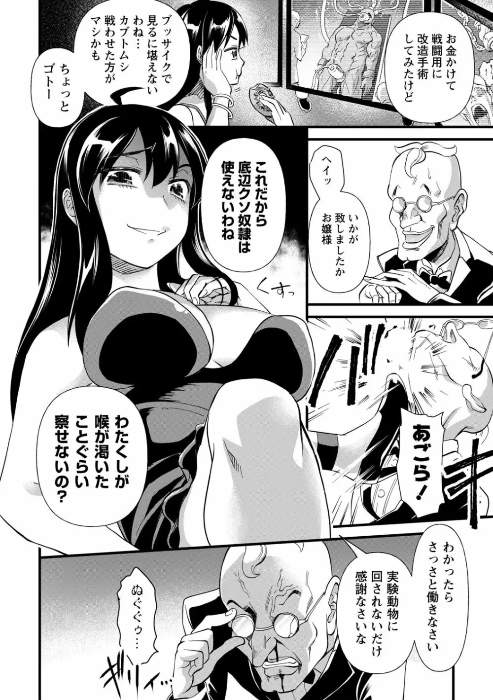 肉虐エゴイズム Page.178