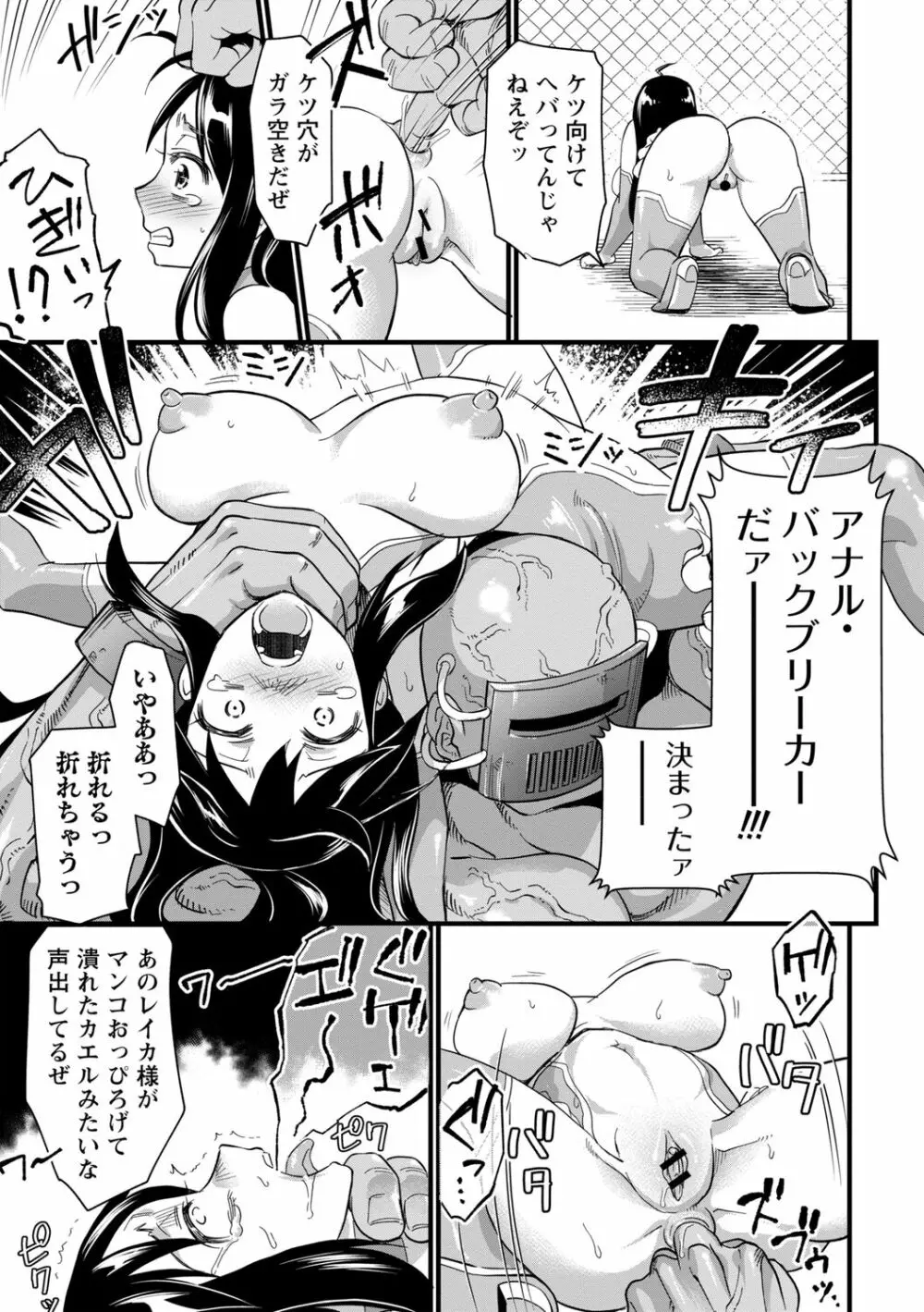 肉虐エゴイズム Page.185