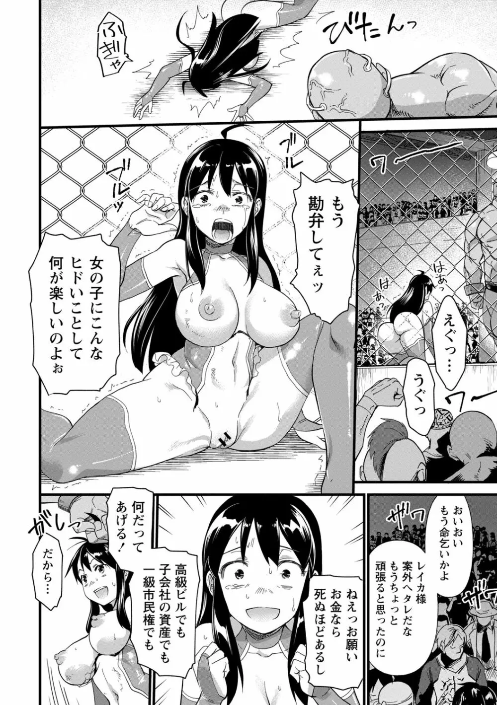 肉虐エゴイズム Page.186