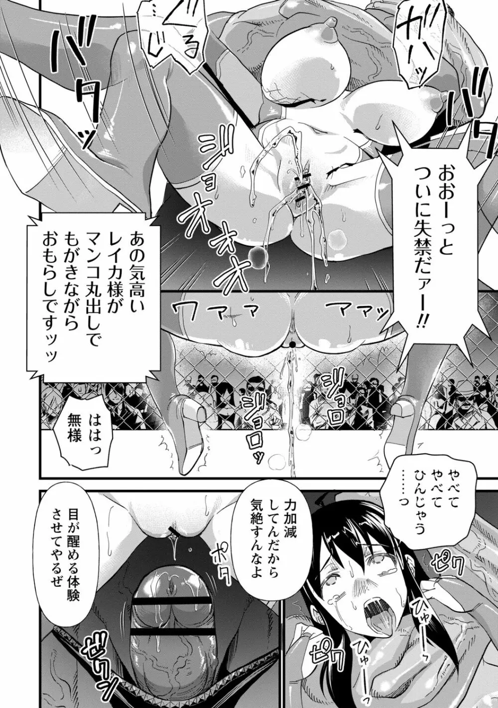 肉虐エゴイズム Page.188