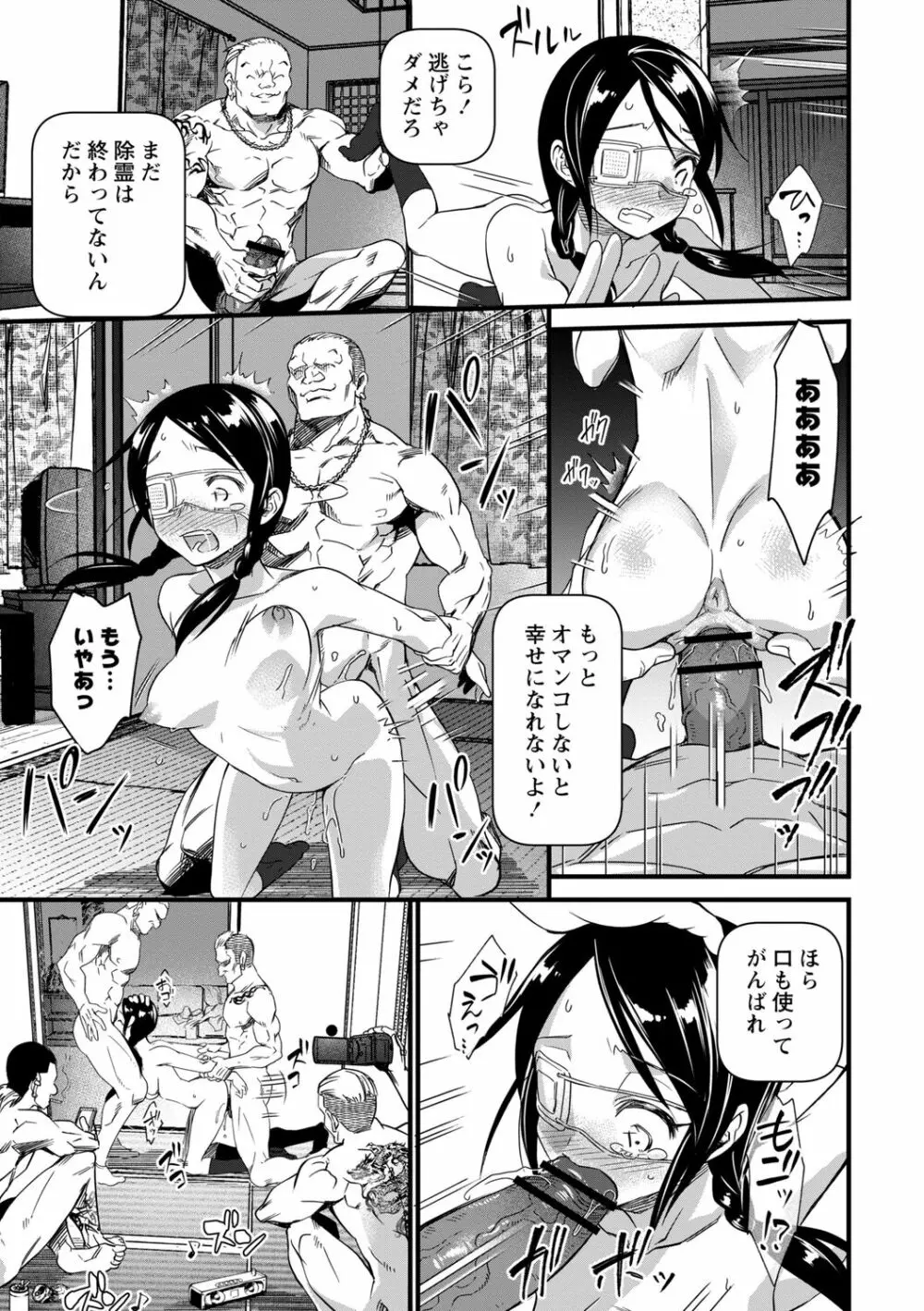 肉虐エゴイズム Page.19