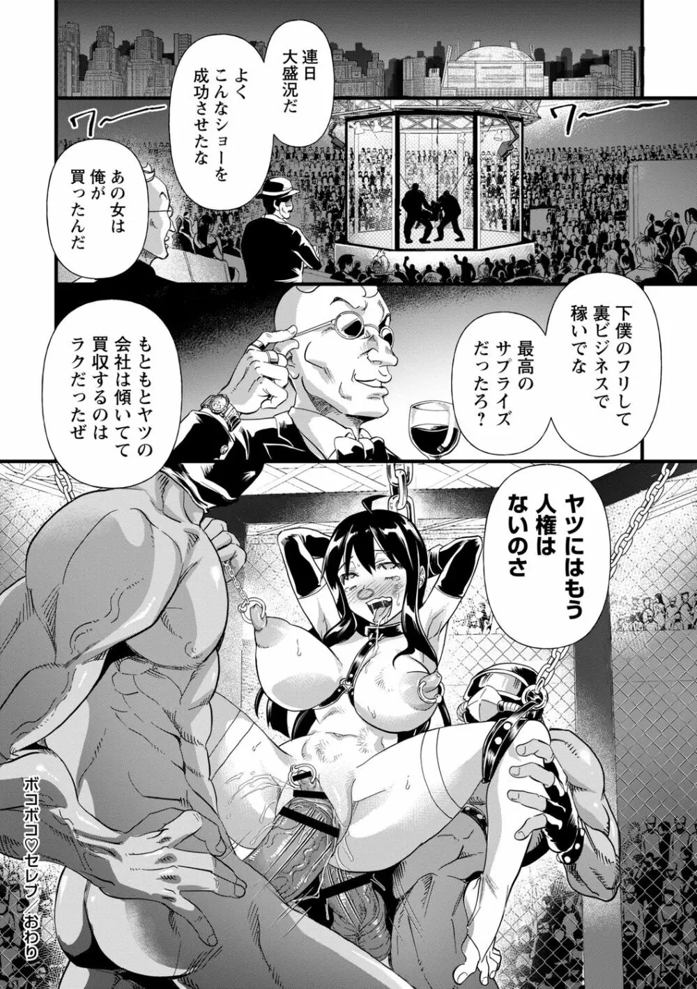 肉虐エゴイズム Page.200