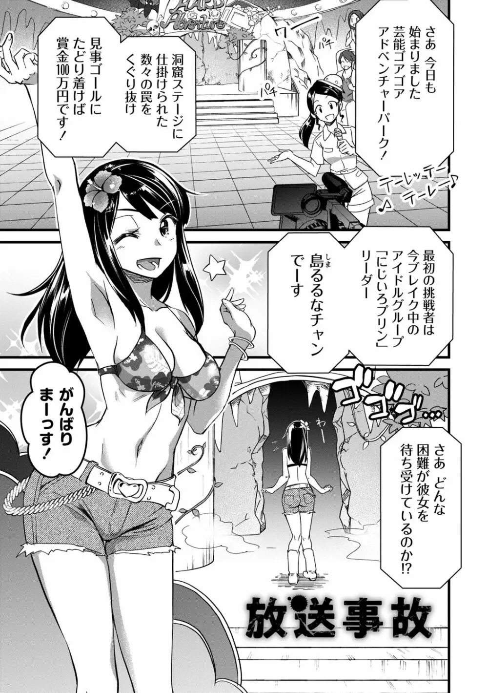 肉虐エゴイズム Page.201