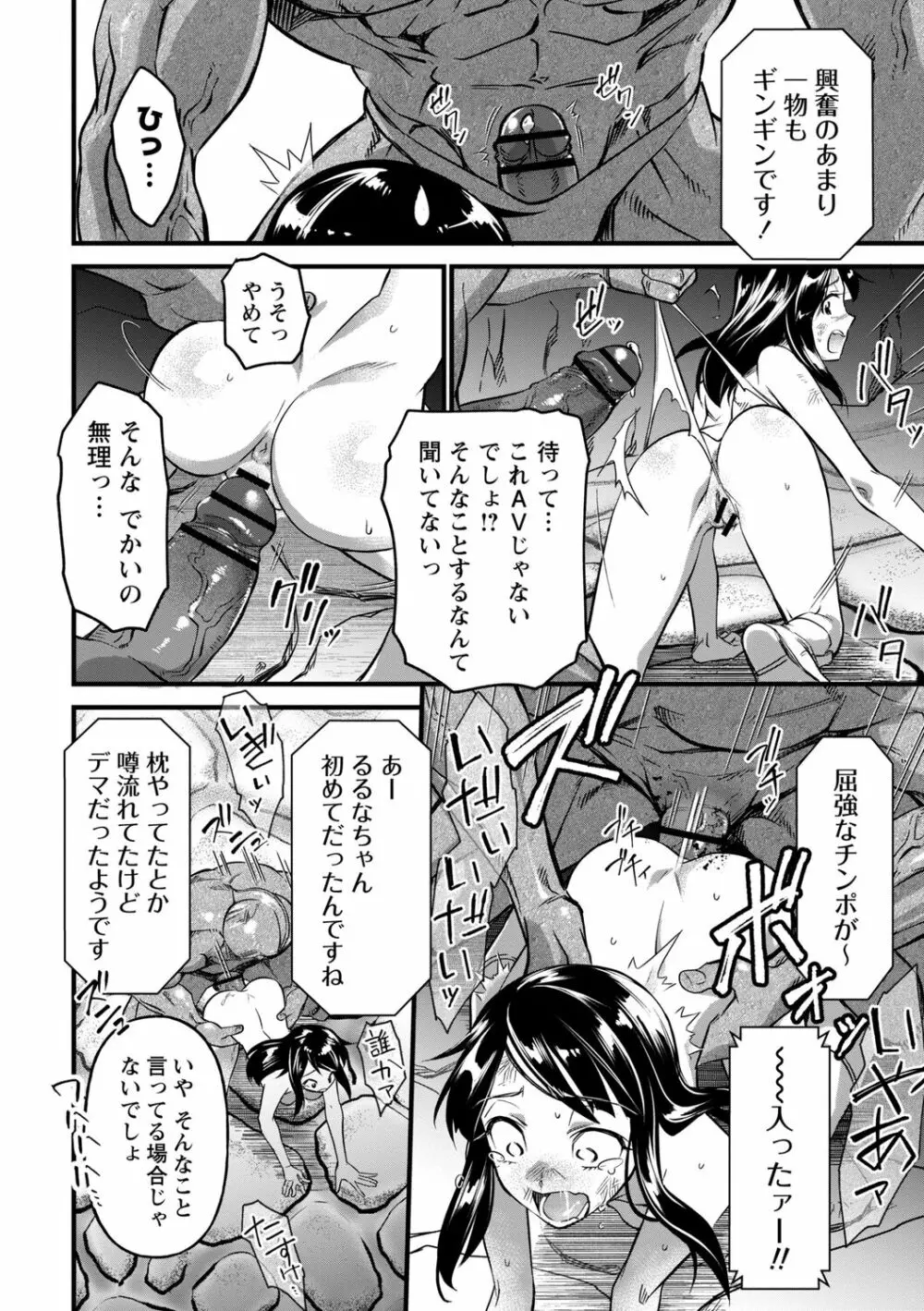 肉虐エゴイズム Page.204