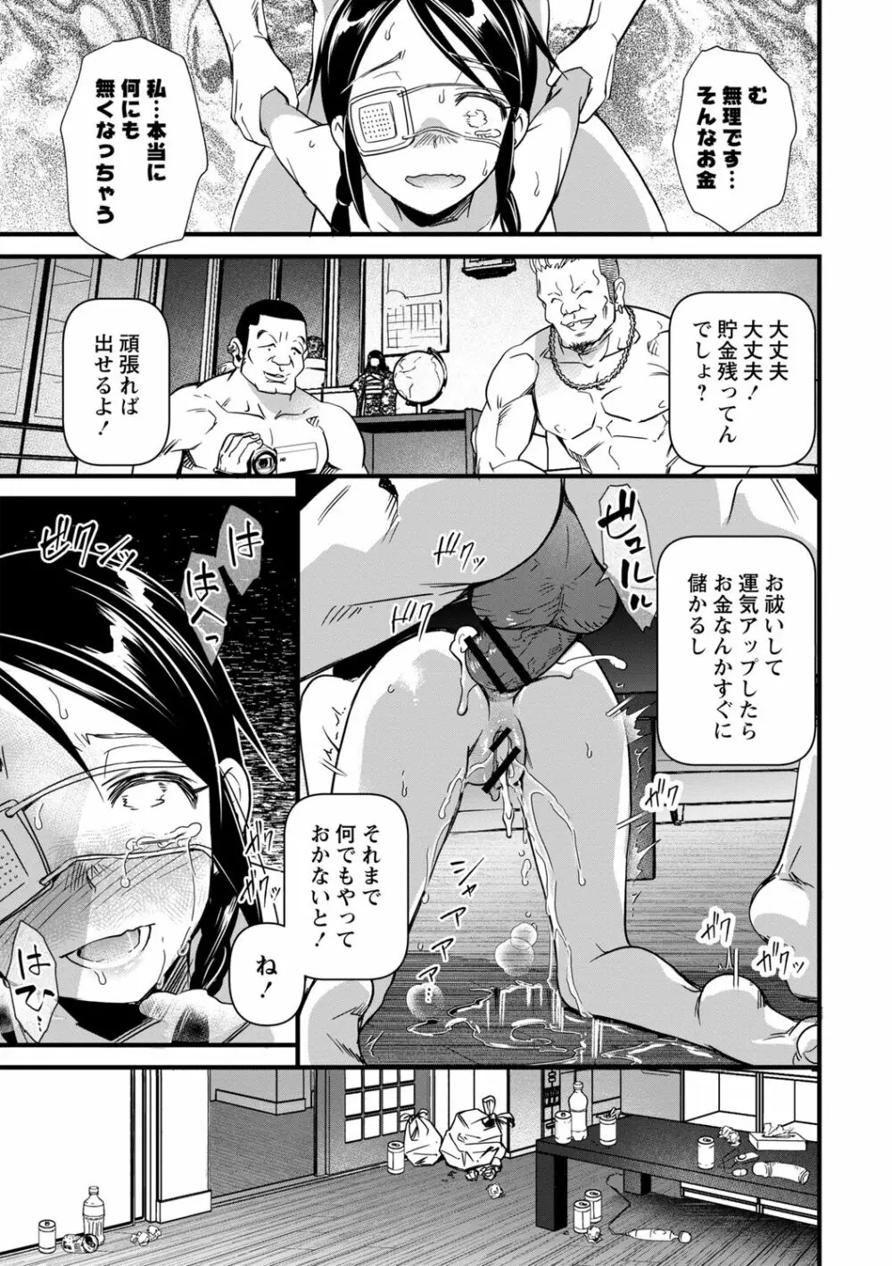 肉虐エゴイズム Page.23