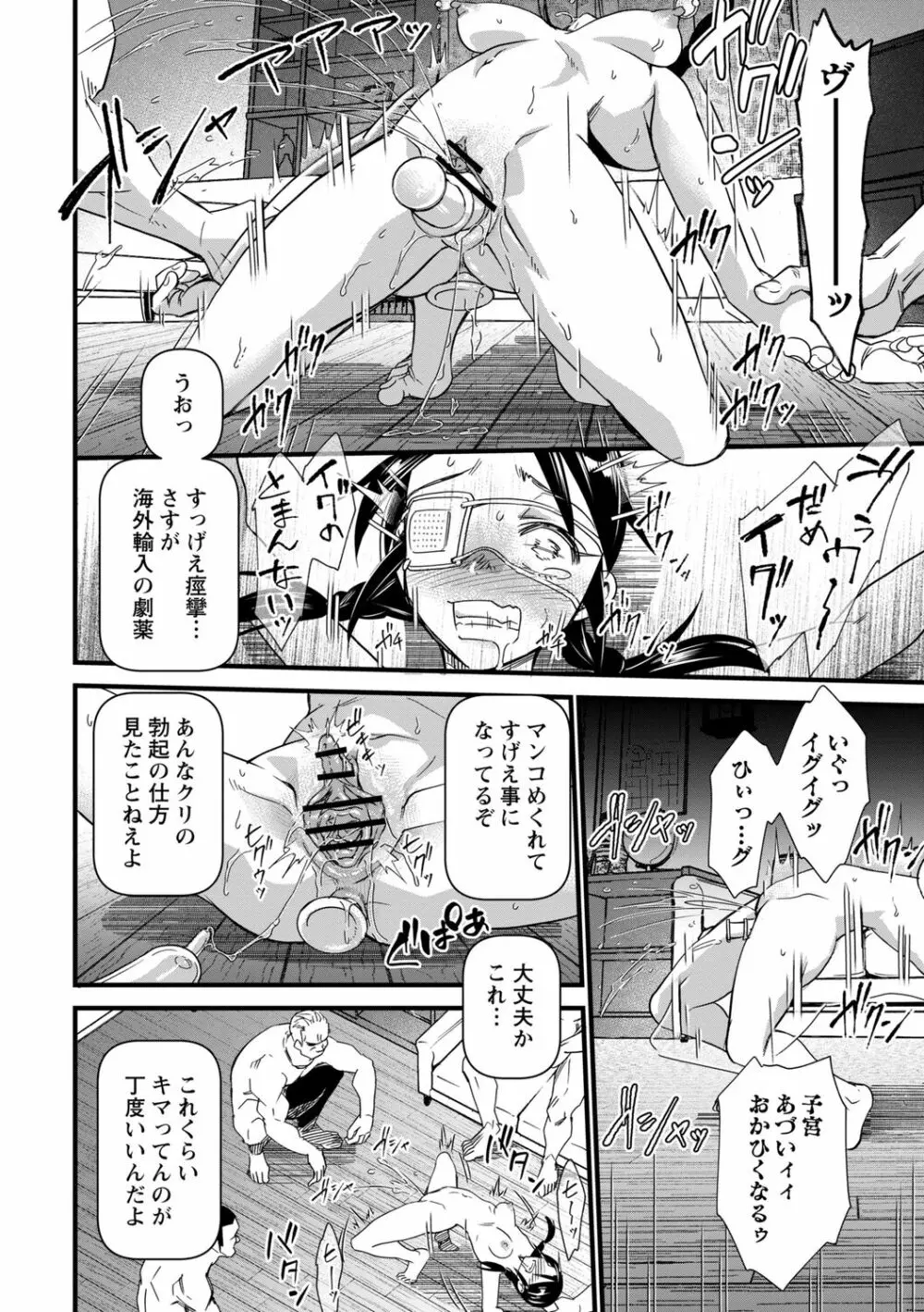 肉虐エゴイズム Page.28