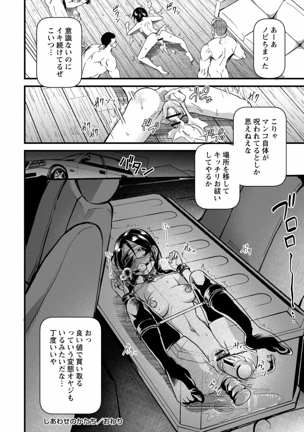 肉虐エゴイズム Page.32