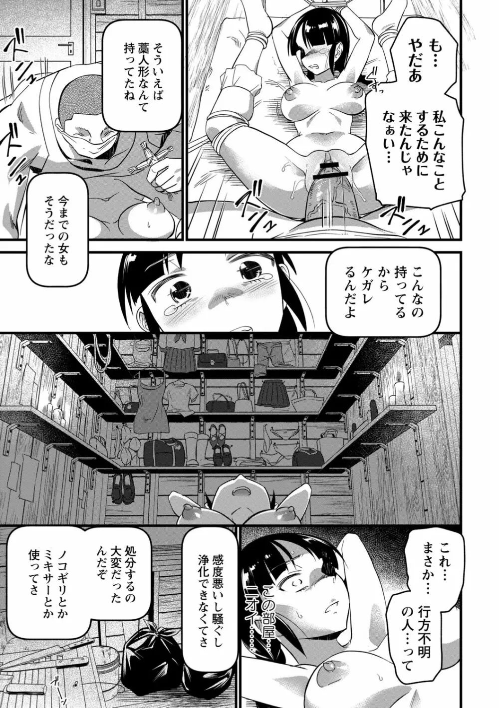 肉虐エゴイズム Page.45