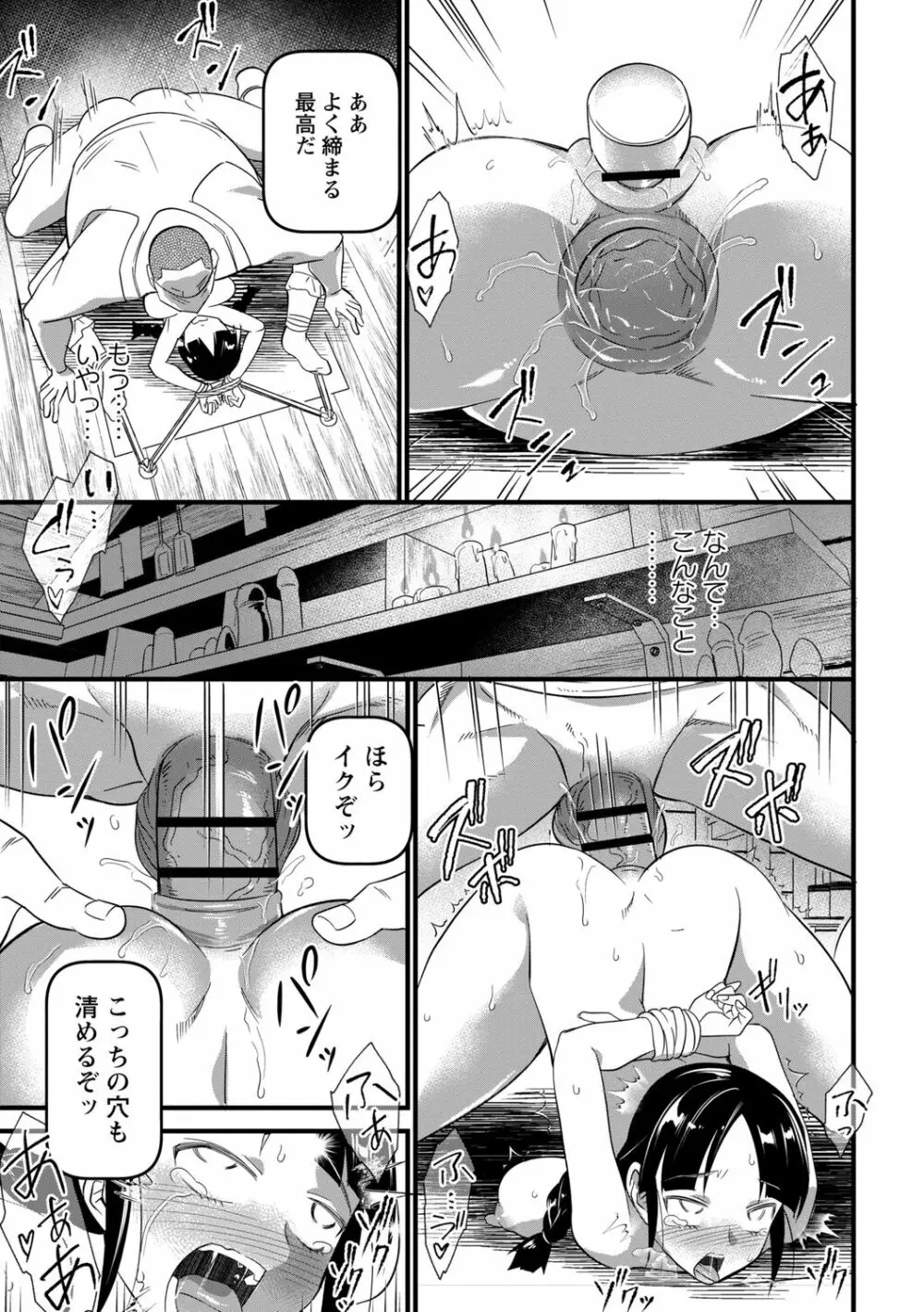 肉虐エゴイズム Page.53