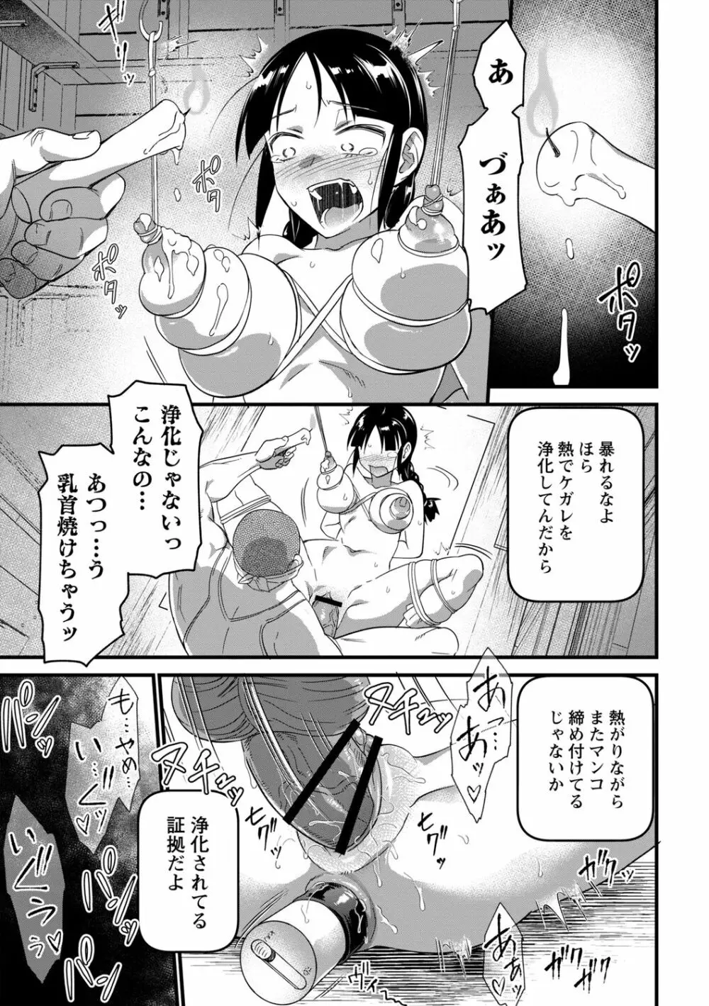 肉虐エゴイズム Page.55