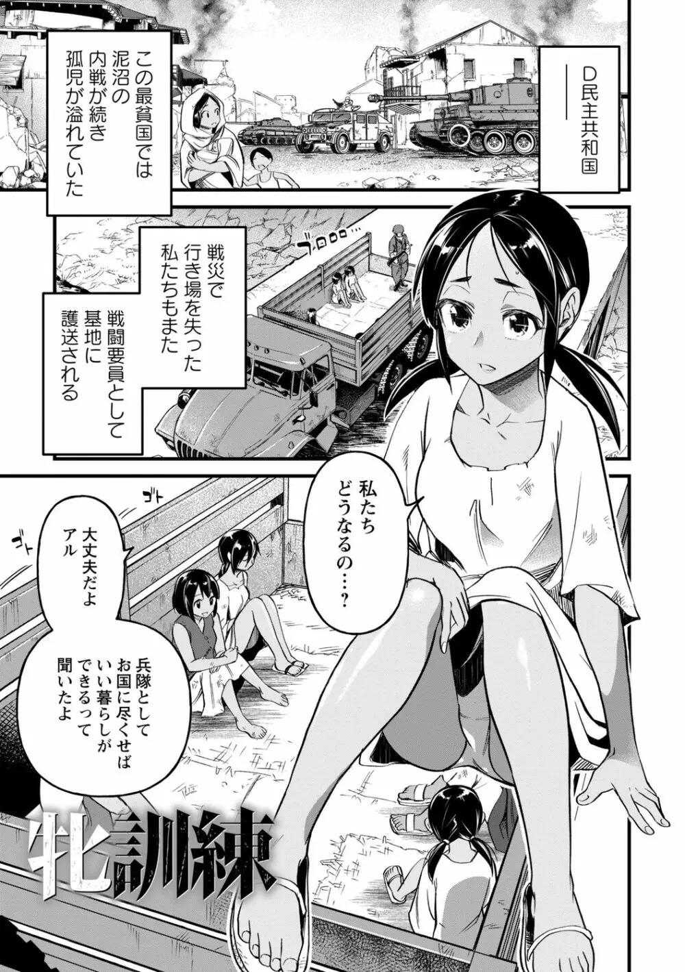 肉虐エゴイズム Page.57