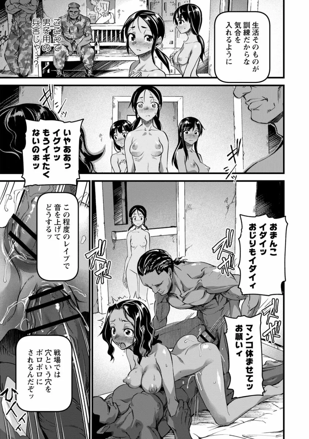 肉虐エゴイズム Page.65