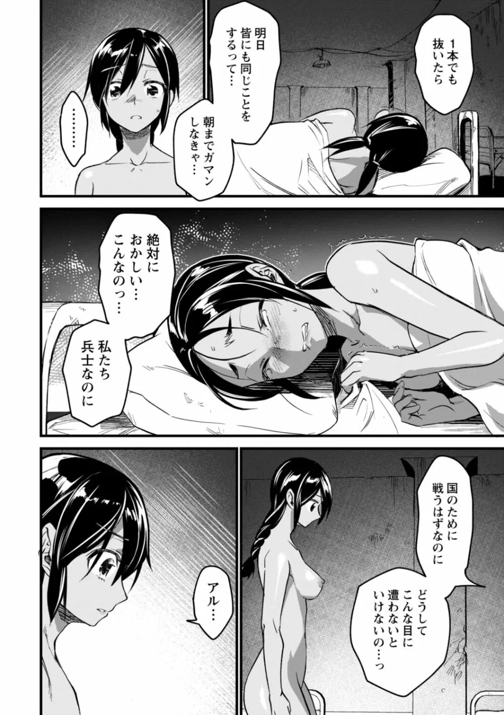 肉虐エゴイズム Page.72