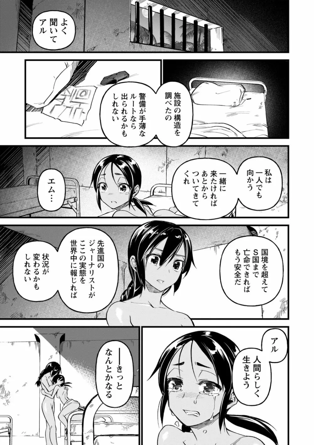 肉虐エゴイズム Page.73