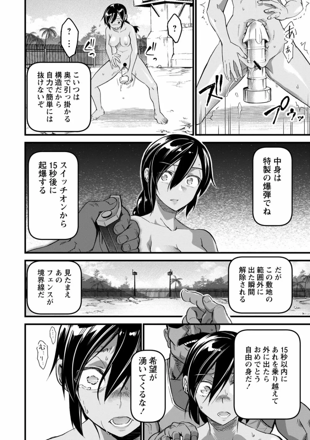 肉虐エゴイズム Page.76