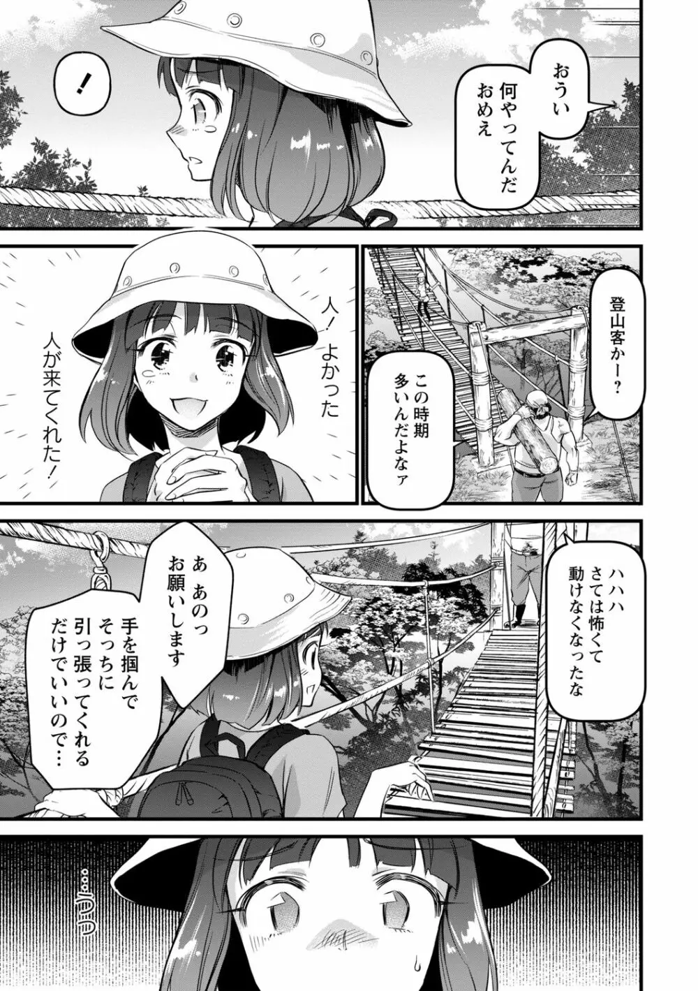 肉虐エゴイズム Page.83