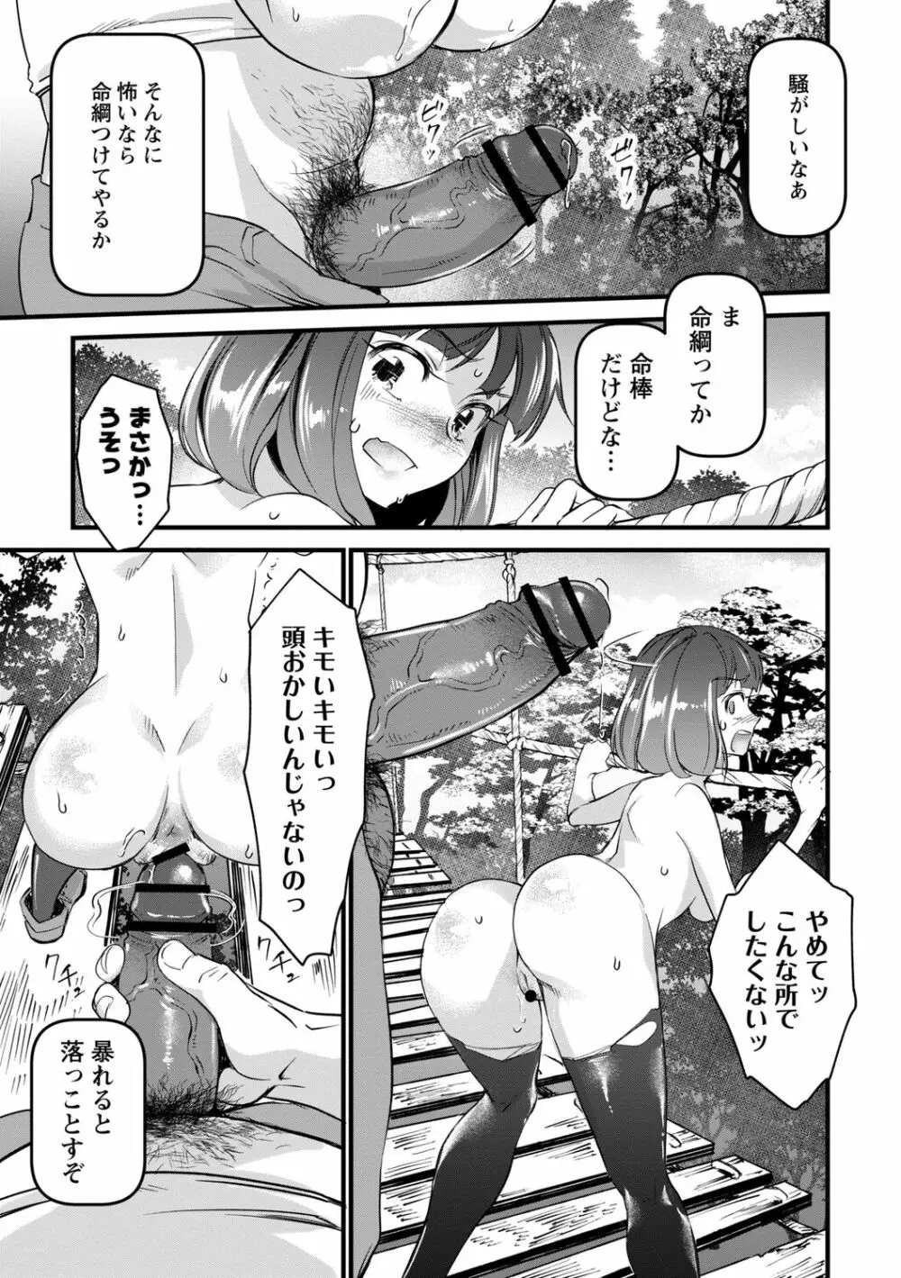 肉虐エゴイズム Page.89