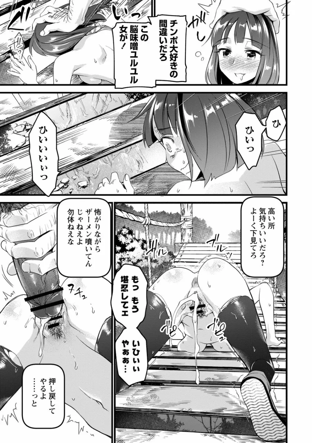 肉虐エゴイズム Page.99