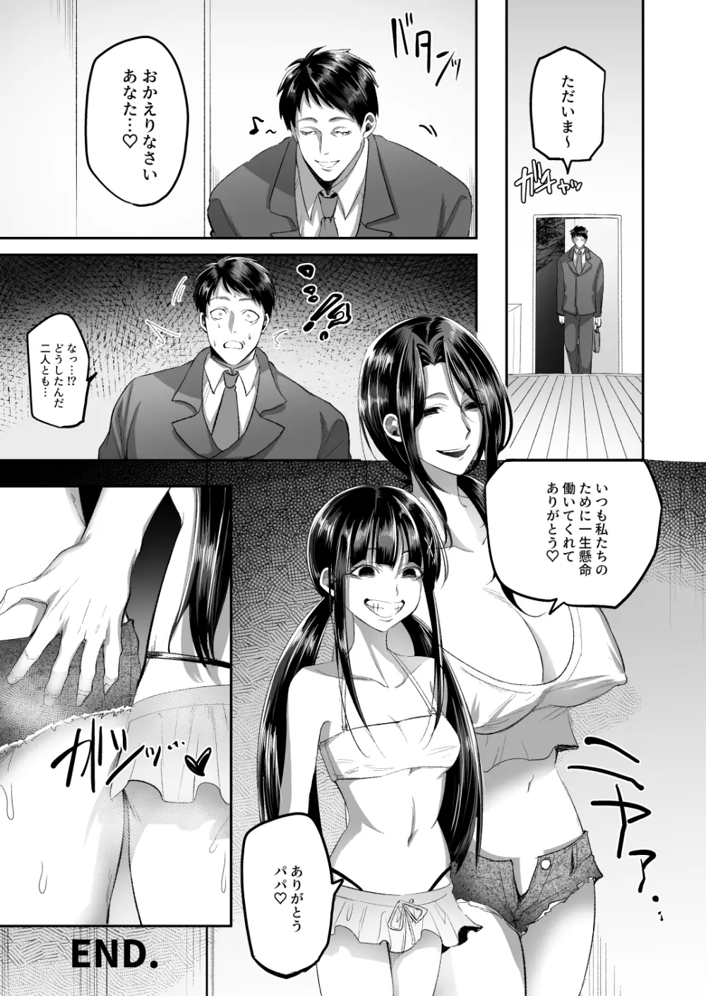 母娘皮モノ漫画 Page.8