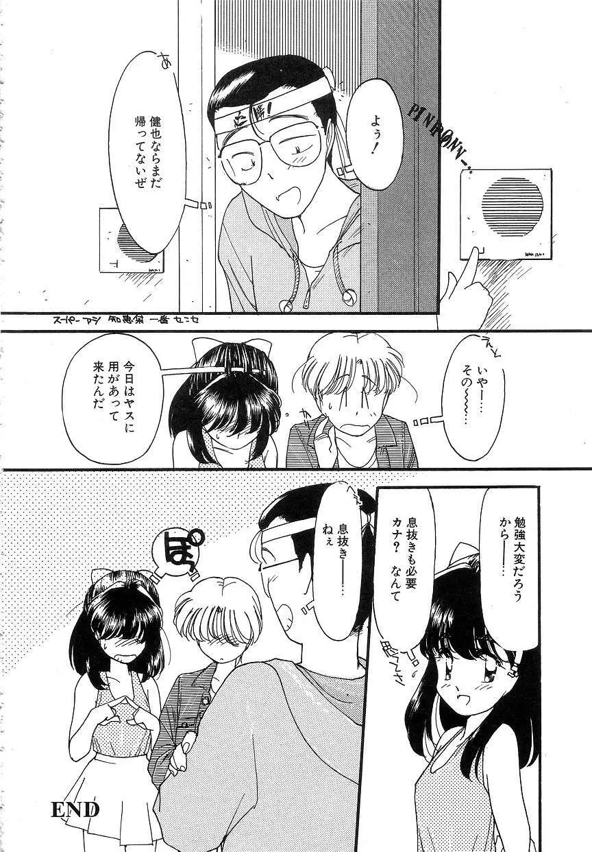 ひなたぼっこ Page.101