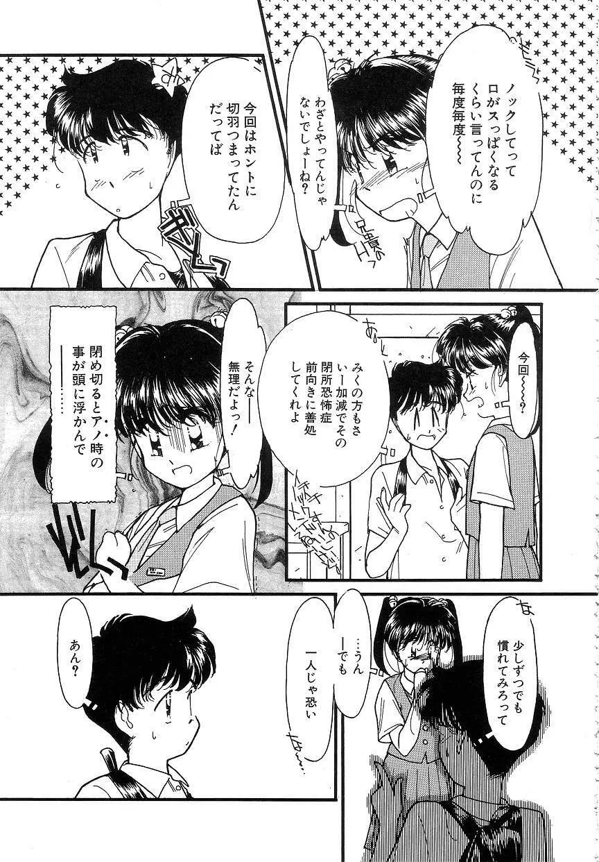 ひなたぼっこ Page.106