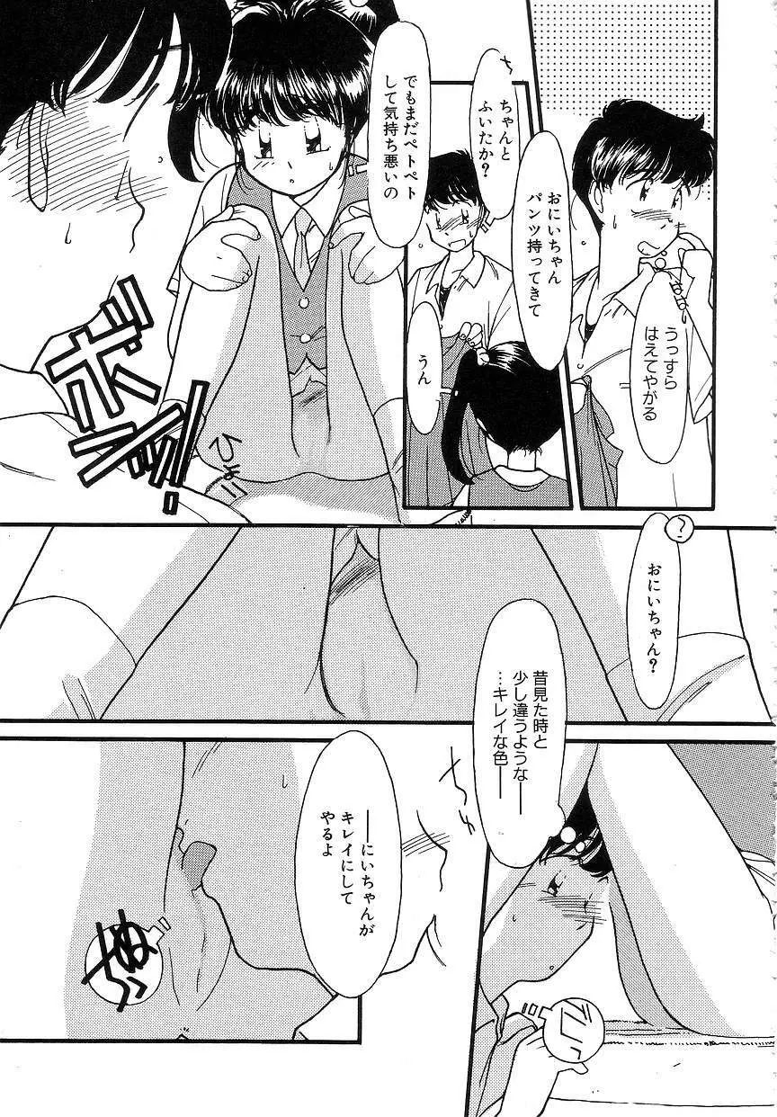 ひなたぼっこ Page.112